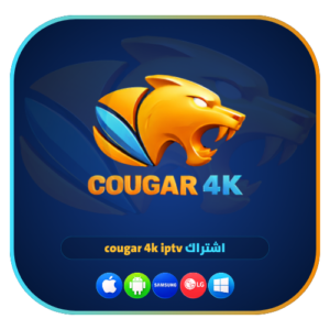 Cougar 4K IPTV 2 اشتراك cougar 4k iptv